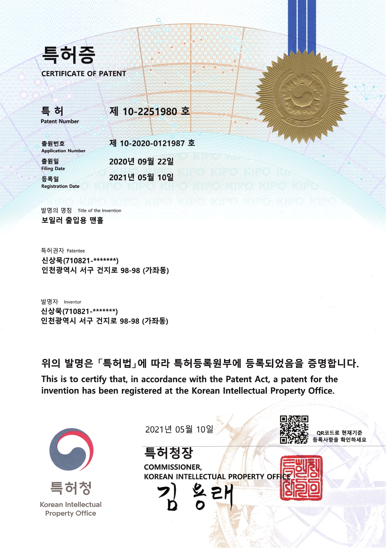 특허증 및 인증서